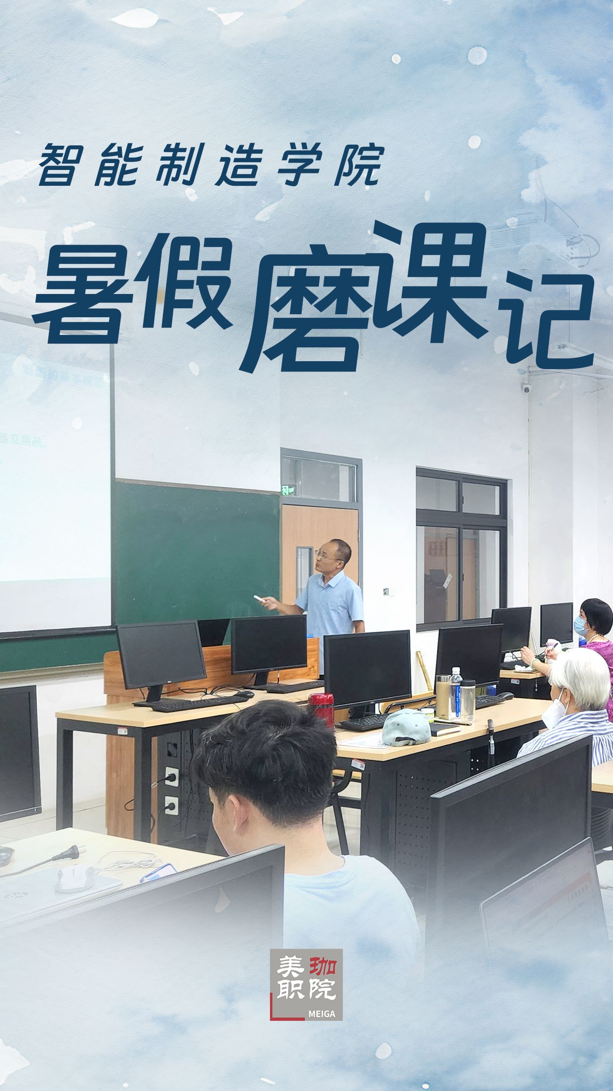 智能制造学院暑期磨课记 拷贝.jpg