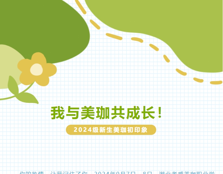 我与美珈共成长！2024级新生美珈初印象