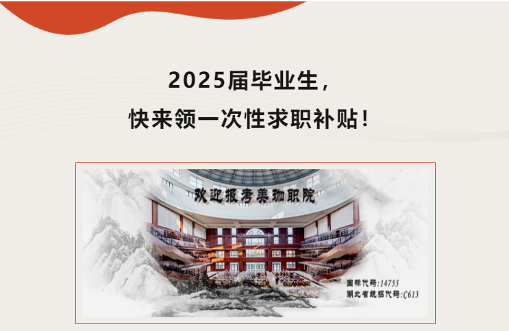 2025届毕业生，快来领一次性求职补贴！