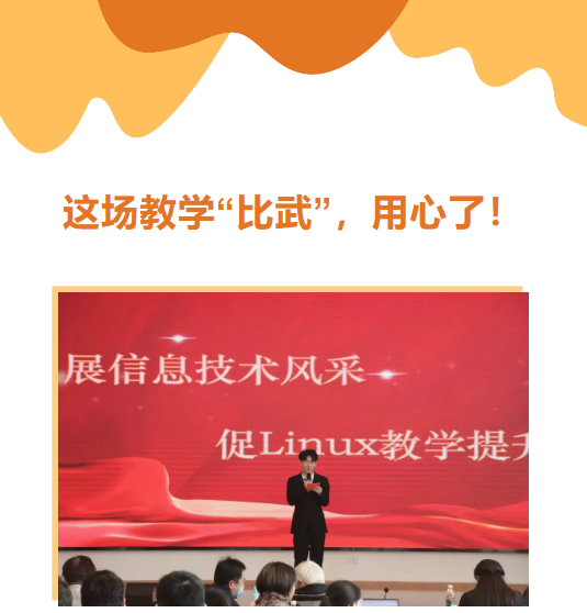 这场教学&ldquo;比武&rdquo;，用心了！