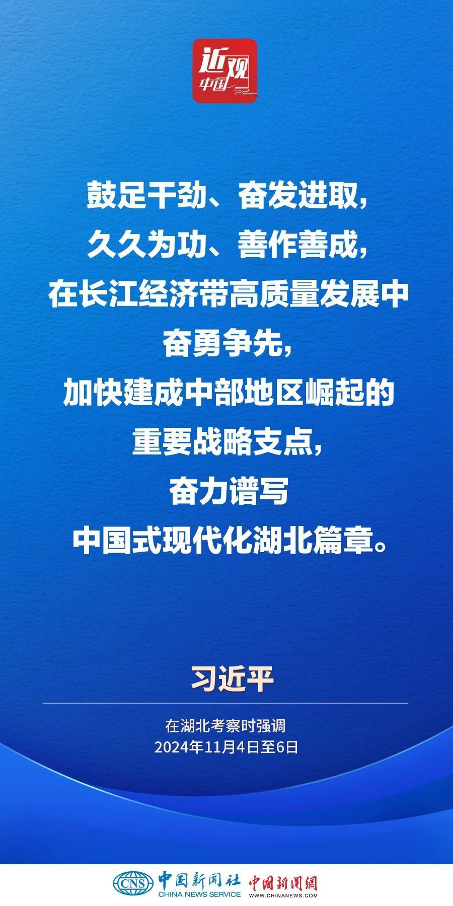 习近平：要在推进科技创新和产业创新上开拓进取