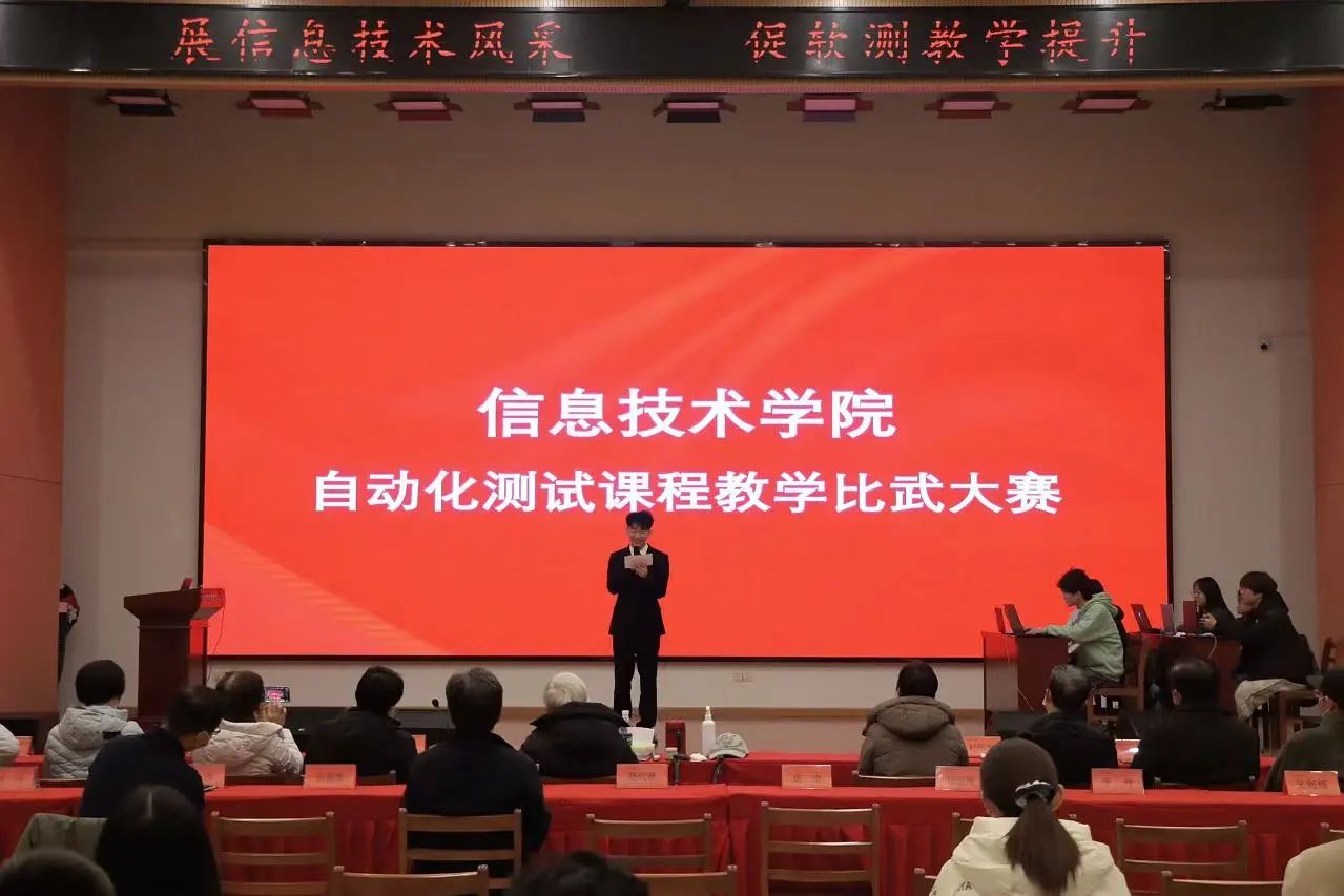 信息技术学院成功举办第二场教学&ldquo;比武&rdquo;