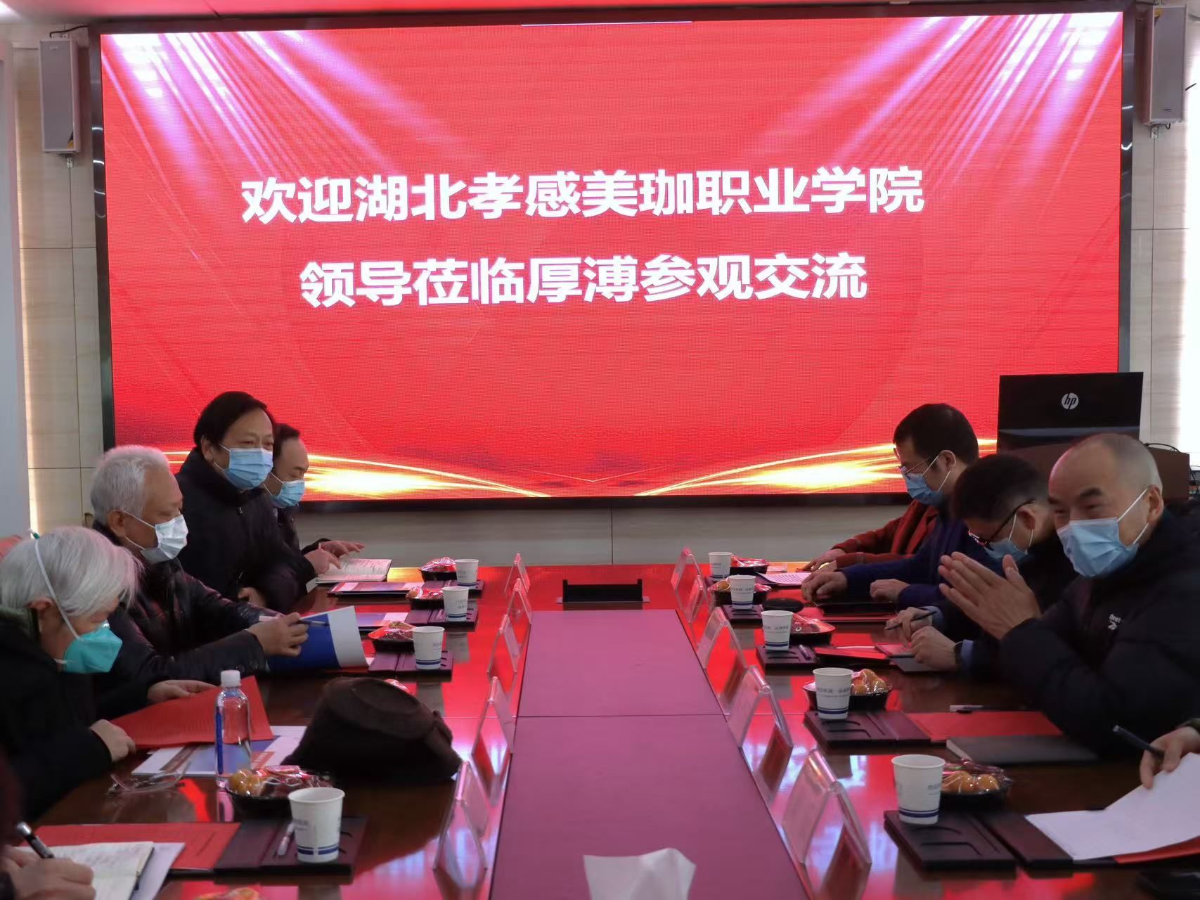 共话校企合作新赛道！我校领导赴厚溥集团访问交流