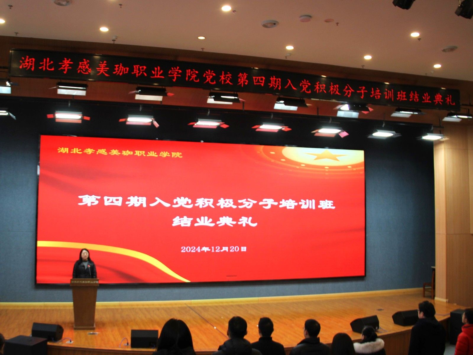 红色火种再添新力量！我校第四期入党积极分子培训班圆满结业