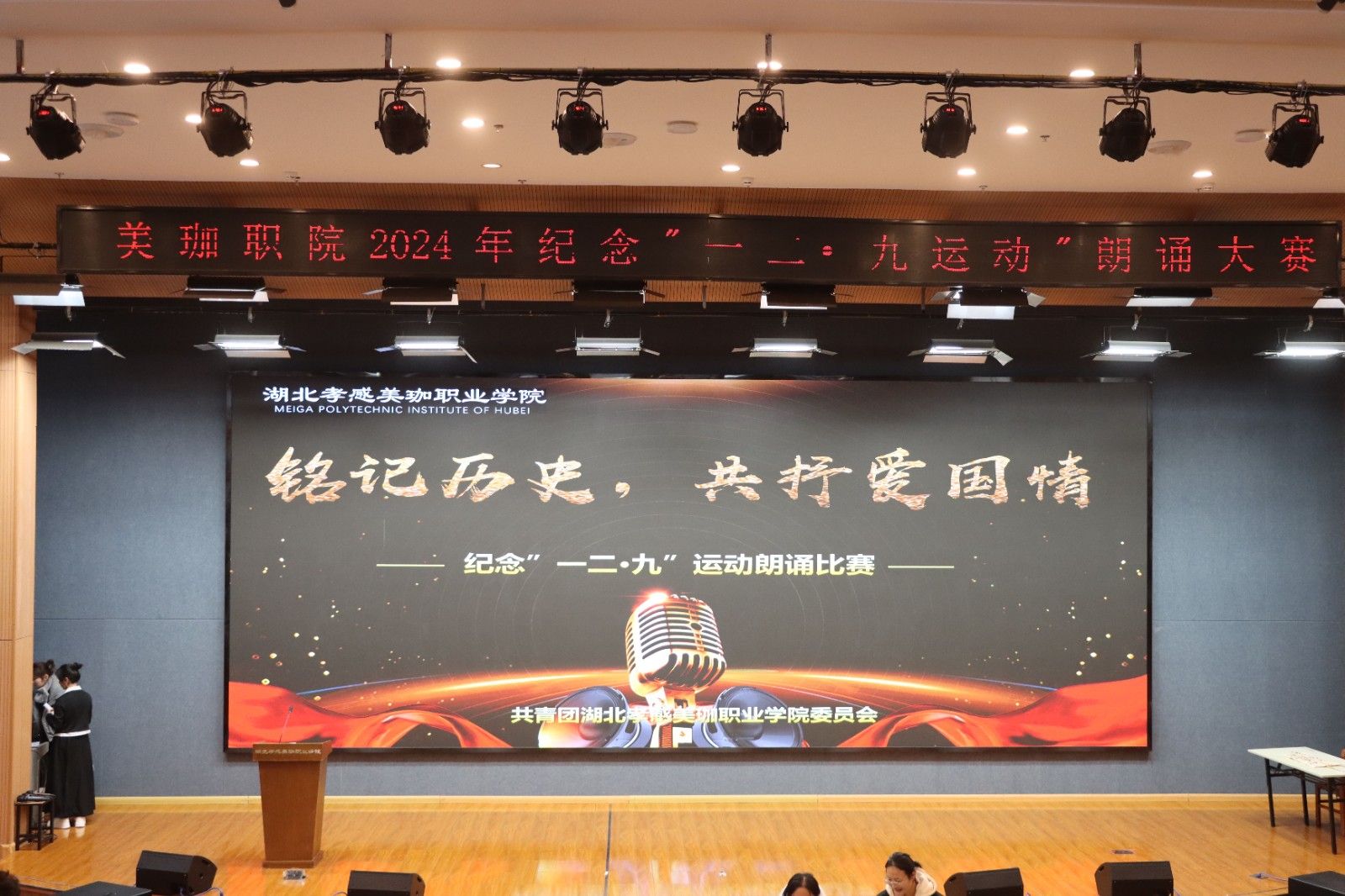 历史的回响 青春的担当|我校纪念&ldquo;一二&middot;九&rdquo;运动朗诵比赛圆满落幕