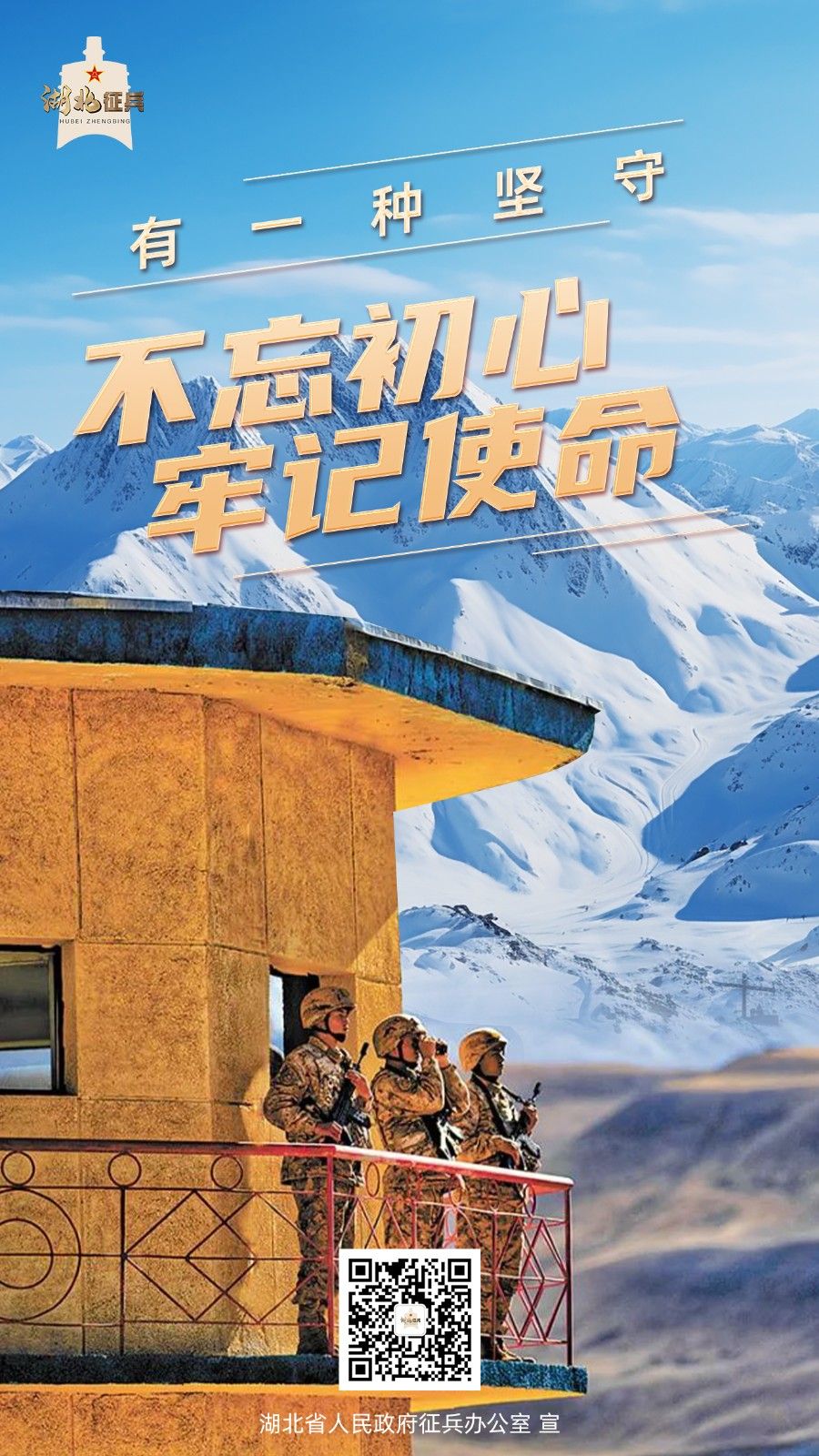 2025年征兵工作火热启动!