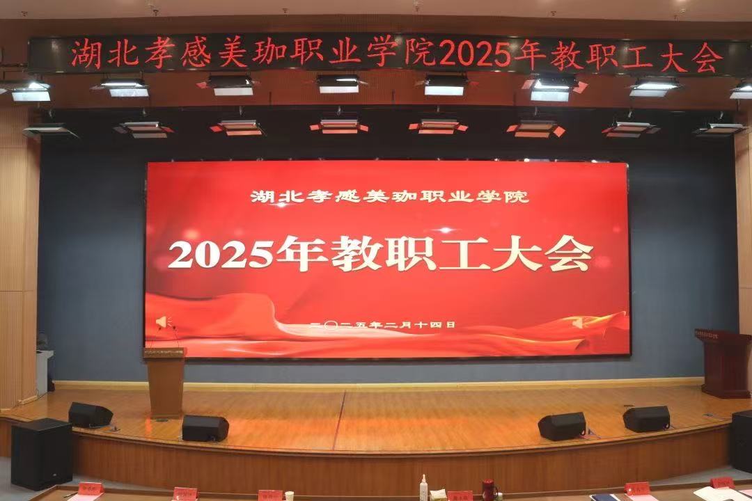 美珈&ldquo;新春第一会&rdquo;强调&ldquo;三个决不能&rdquo;