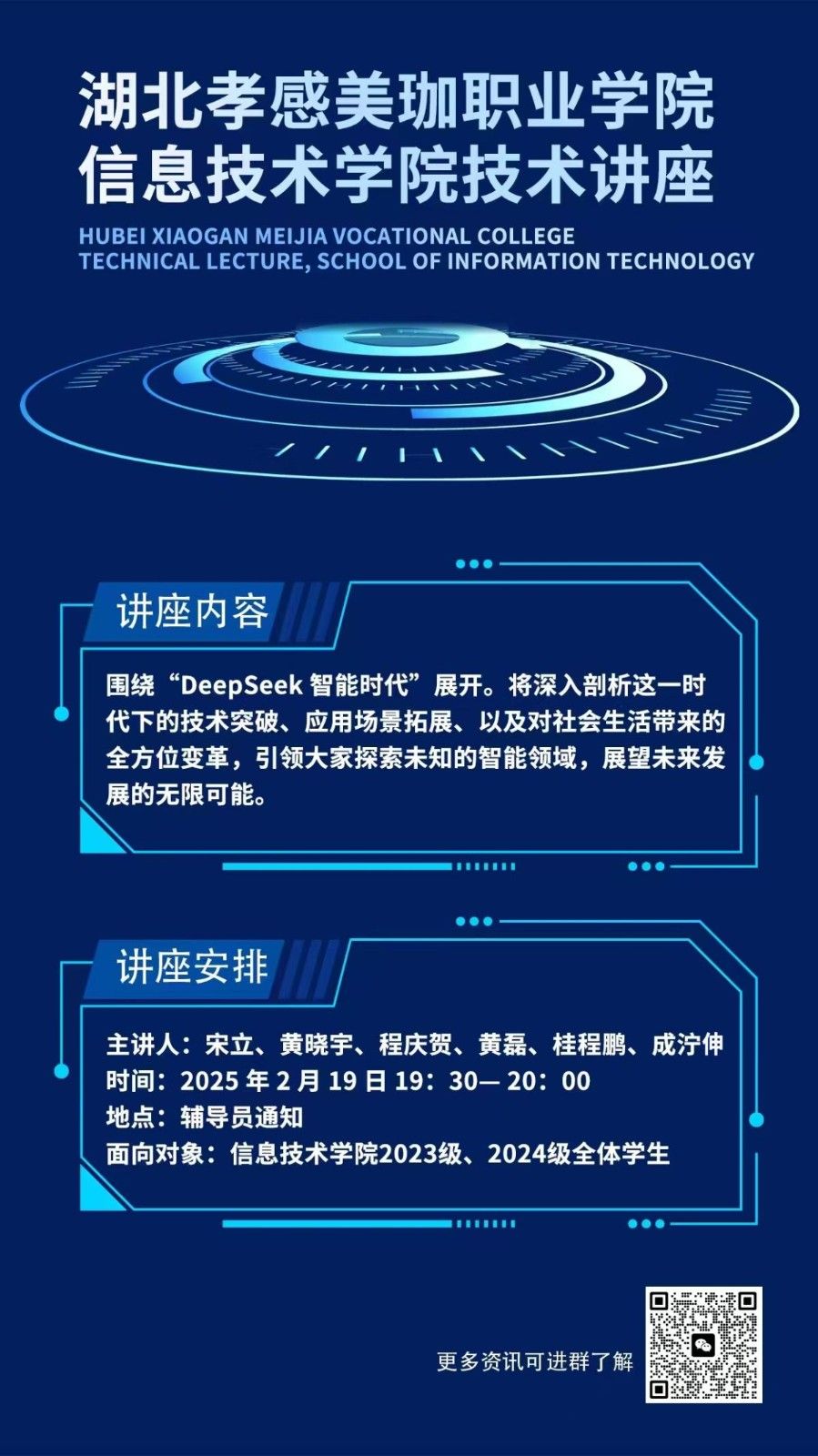 信息技术学院开展&ldquo; DeepSeek&mdash;&mdash;智能时代的核心武器&rdquo;讲座