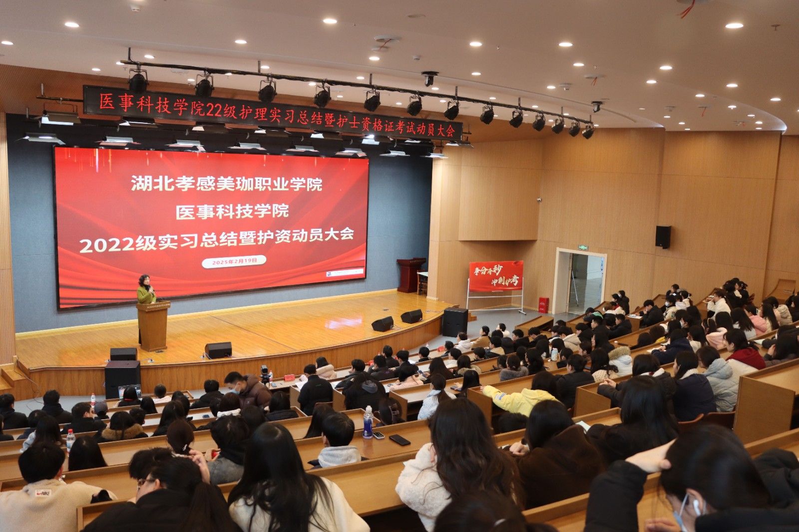 医事科技学院举行实习总结暨护考动员大会