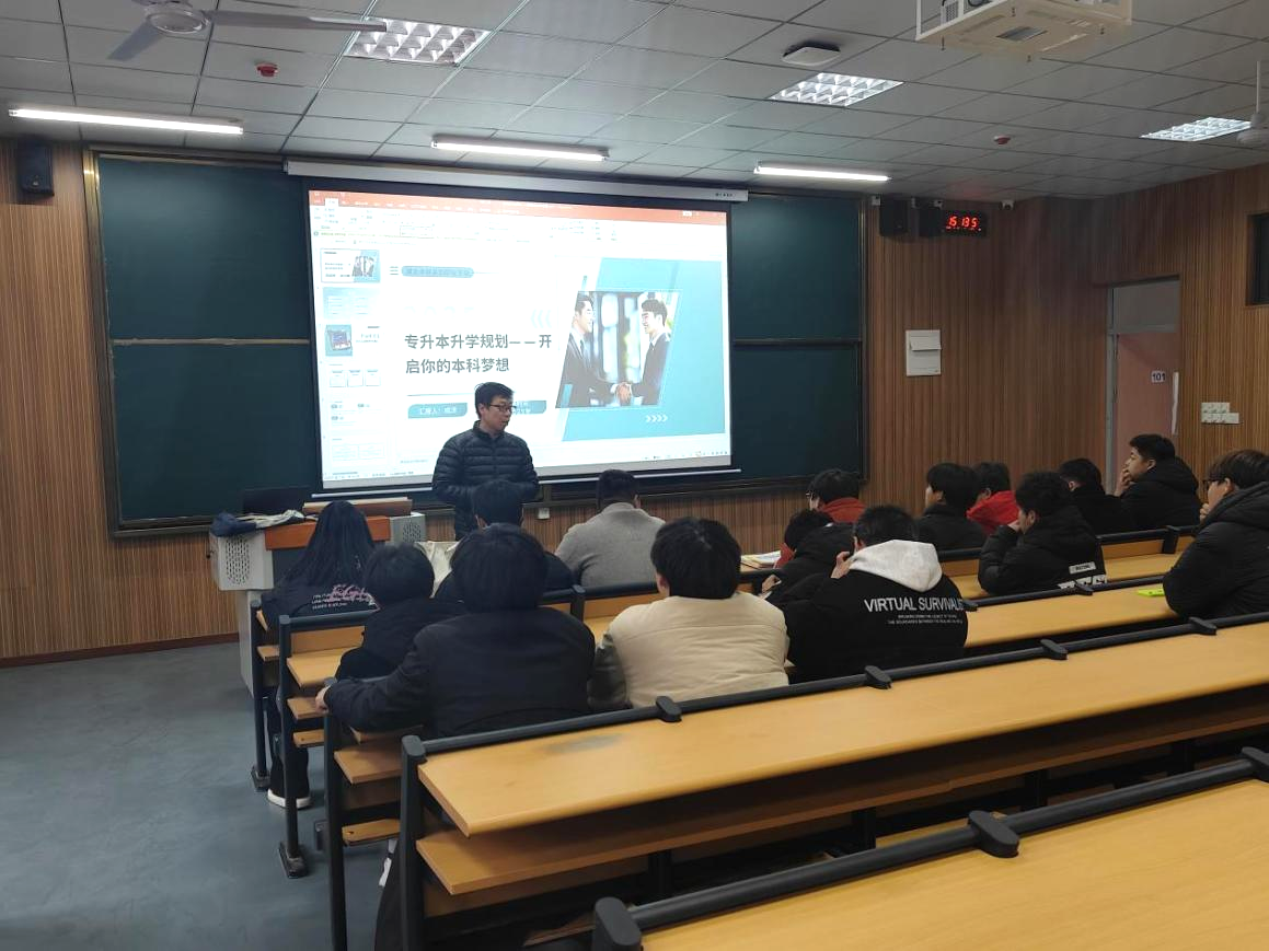 信息技术学院举办专升本动员宣讲会