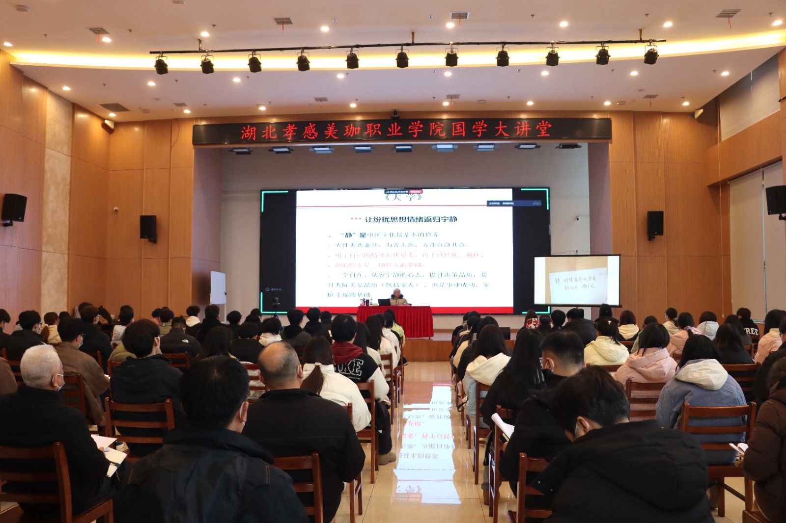 我校名誉校长萧永瑞主讲《大学》