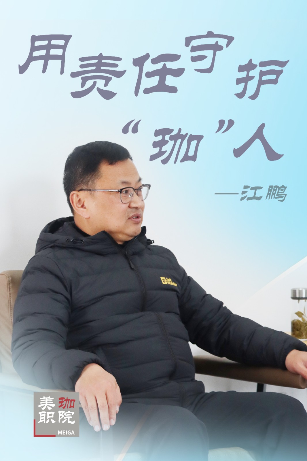 用责任守护&ldquo;珈&rdquo;人安全