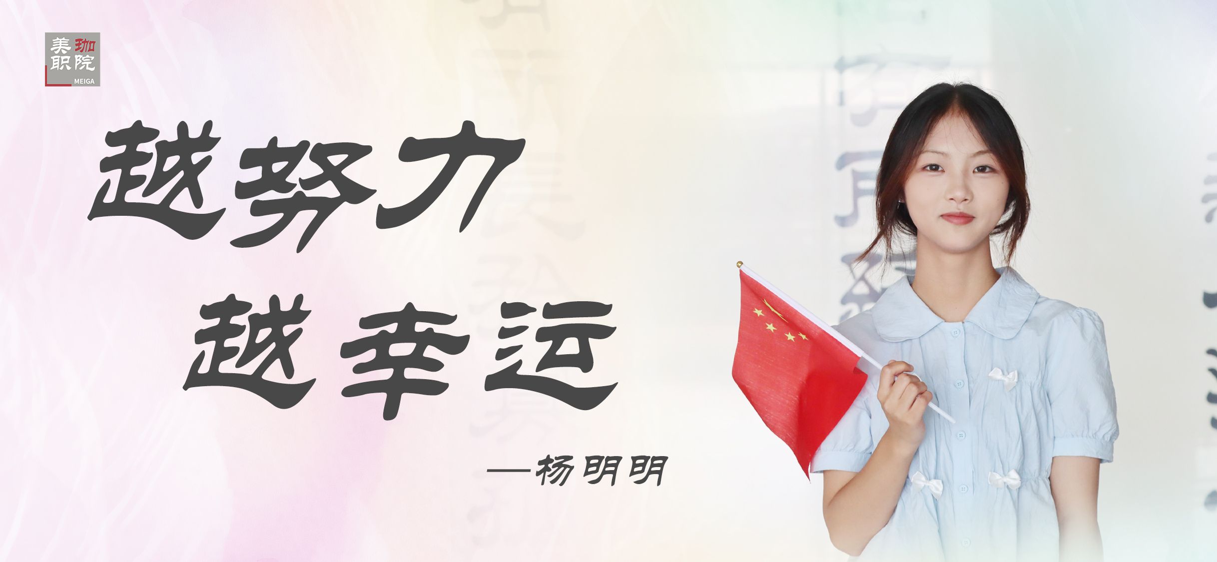 【学在美珈/国家奖学金获得者风采】杨明明：越努力越幸运