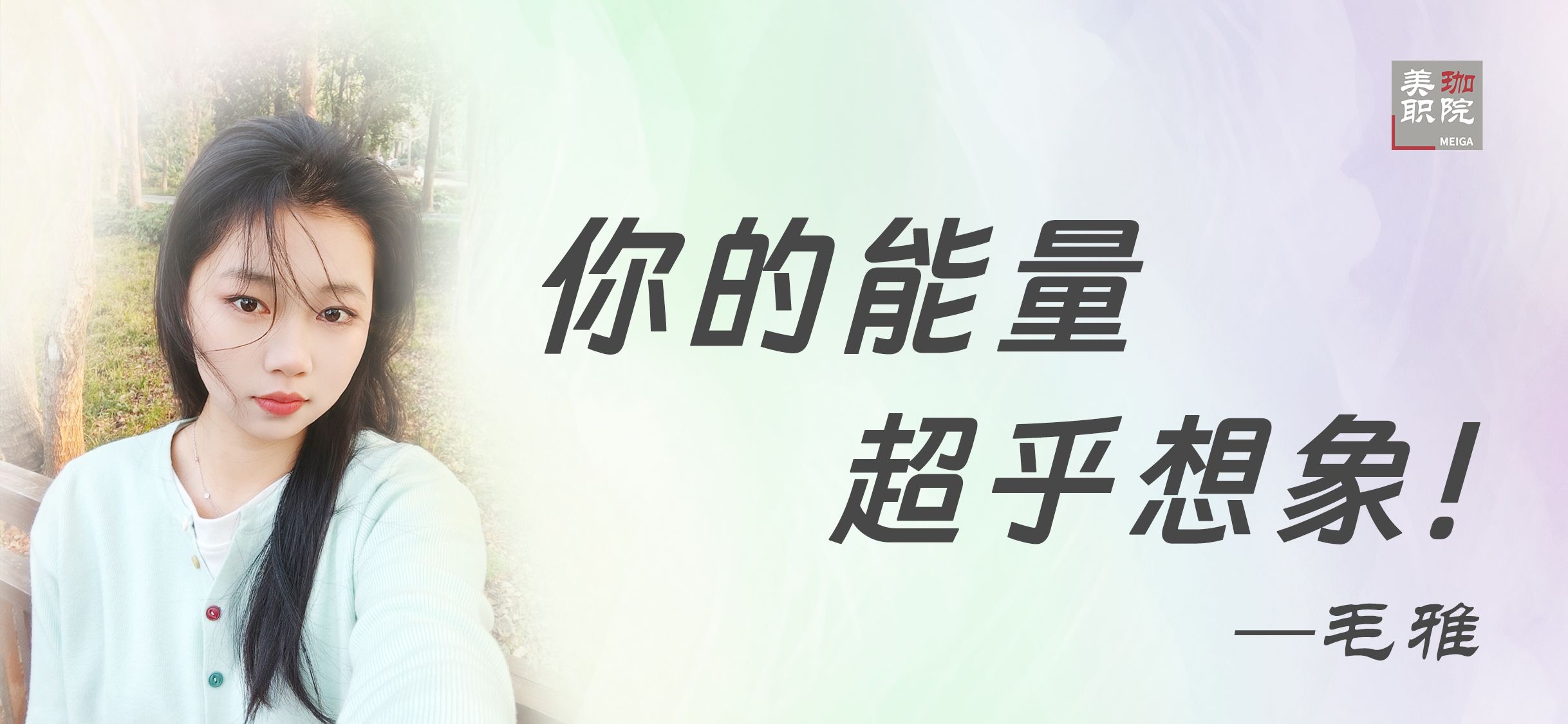 【学在美珈/国家奖学金获得者风采】毛雅：请深信，你的能量超乎想象！