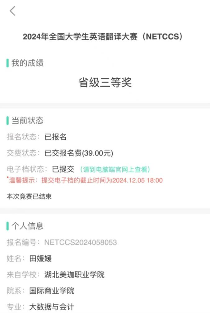 厉害！这名会计专业的同学自己报名参加全国大学生英语翻译大赛获得省级三等奖