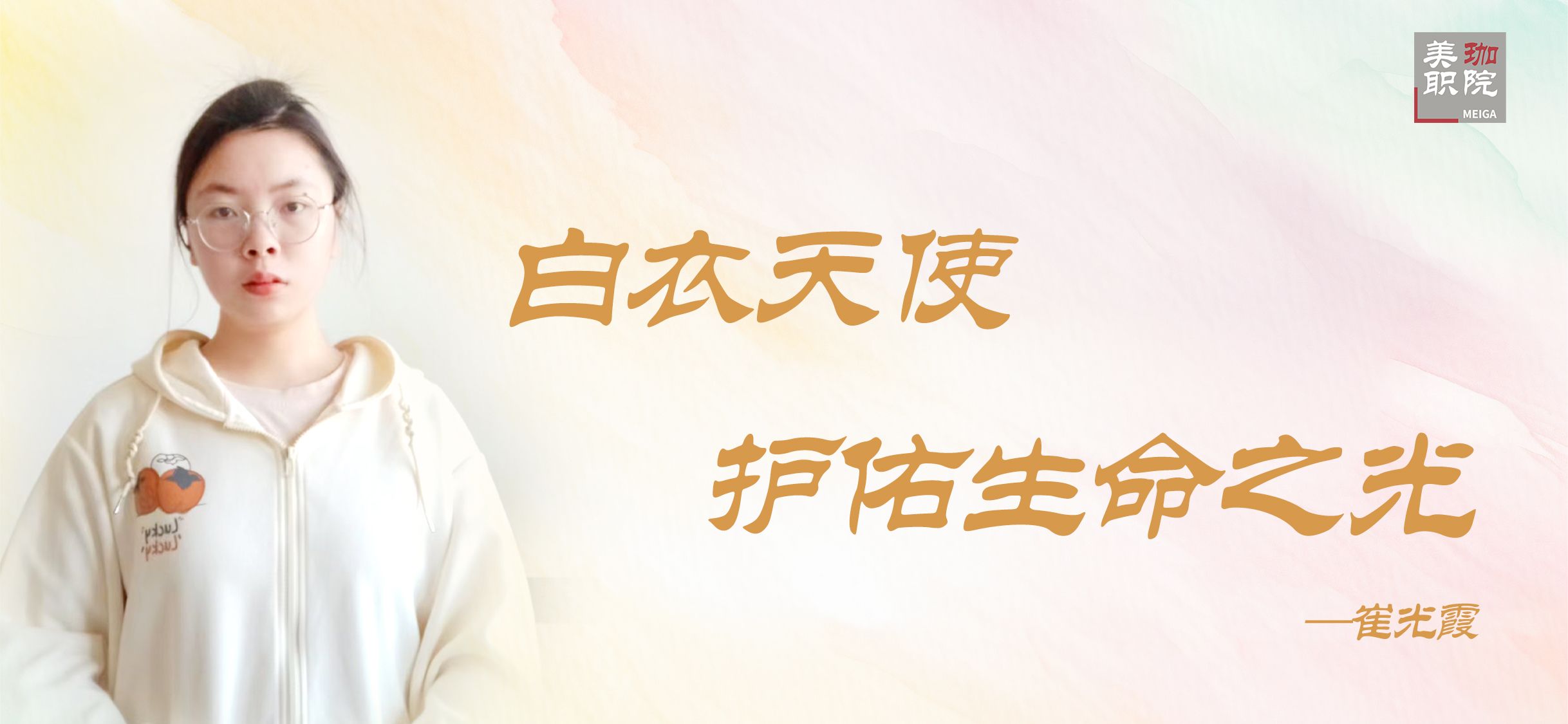 【学在美珈/国家奖学金获得者风采】崔光霞：护理这条路需要三种&ldquo;针&rdquo;