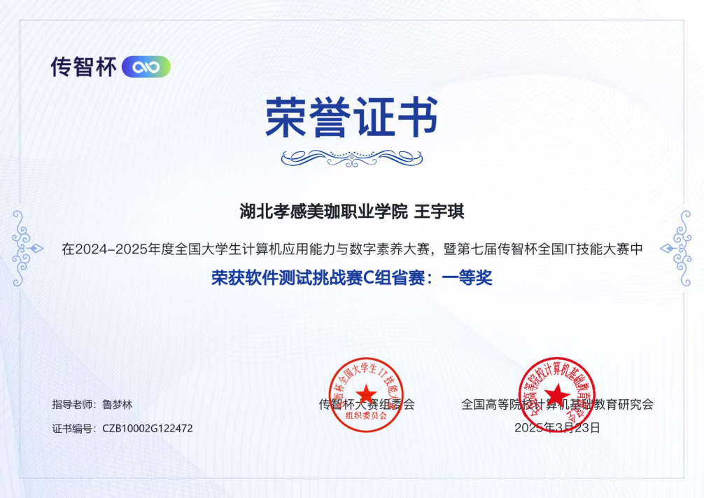 &ldquo;传智杯&rdquo;大赛：信息技术学院学子分获省赛一等奖、二等奖