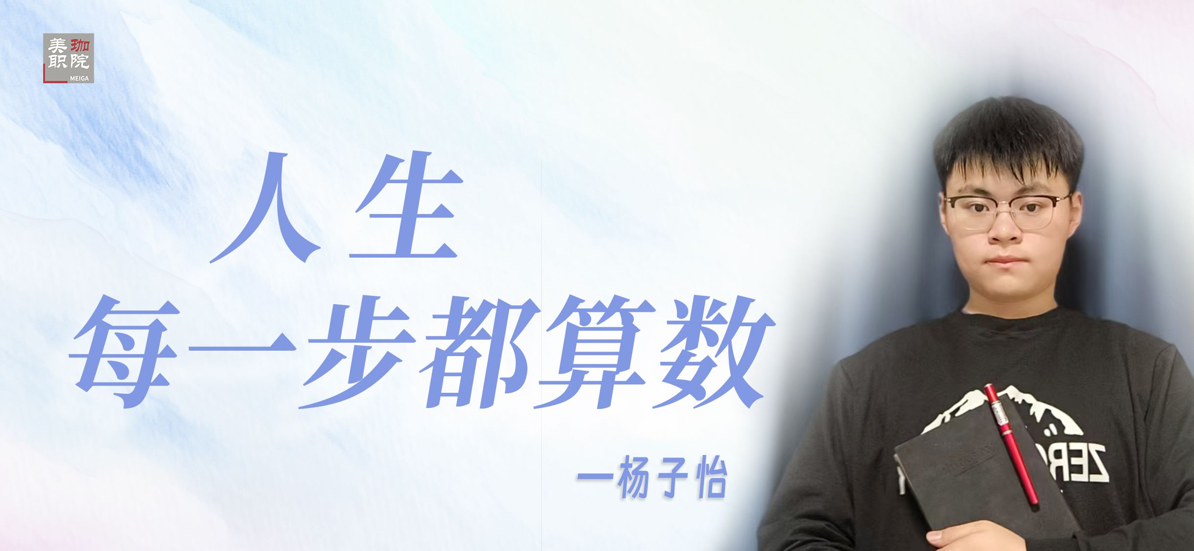 【学在美珈/国家奖学金获得者风采】杨子怡：人生每一步都算数