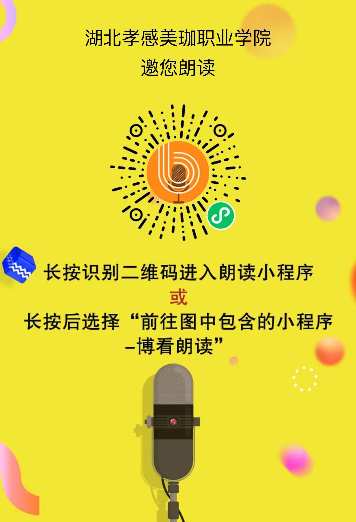 &ldquo;寻找最美之声&rdquo;诵读大赛，邀你来！