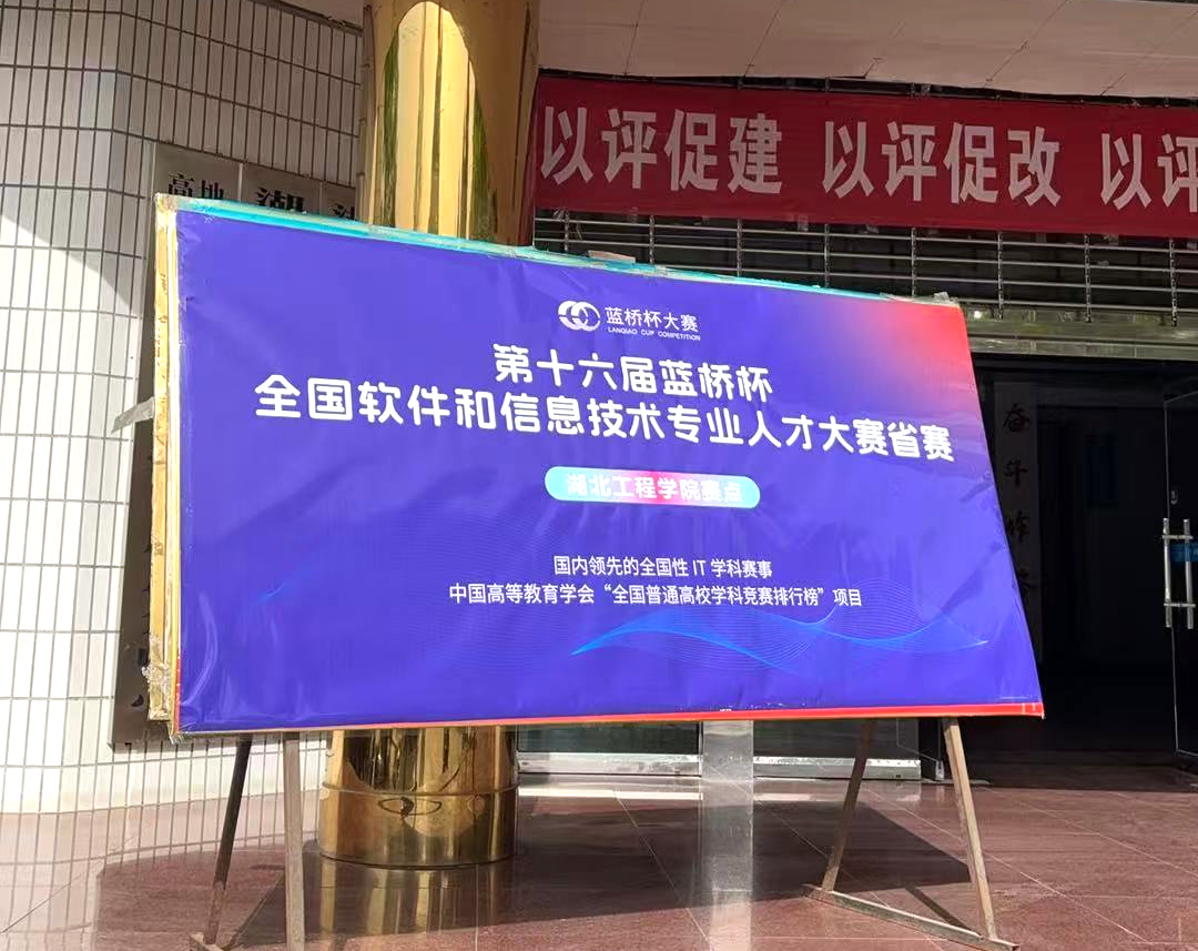 喜报！智能制造学院学子在&ldquo;蓝桥杯&rdquo;省赛中获一等奖 1 项、二等奖 3 项、三等奖 6 项