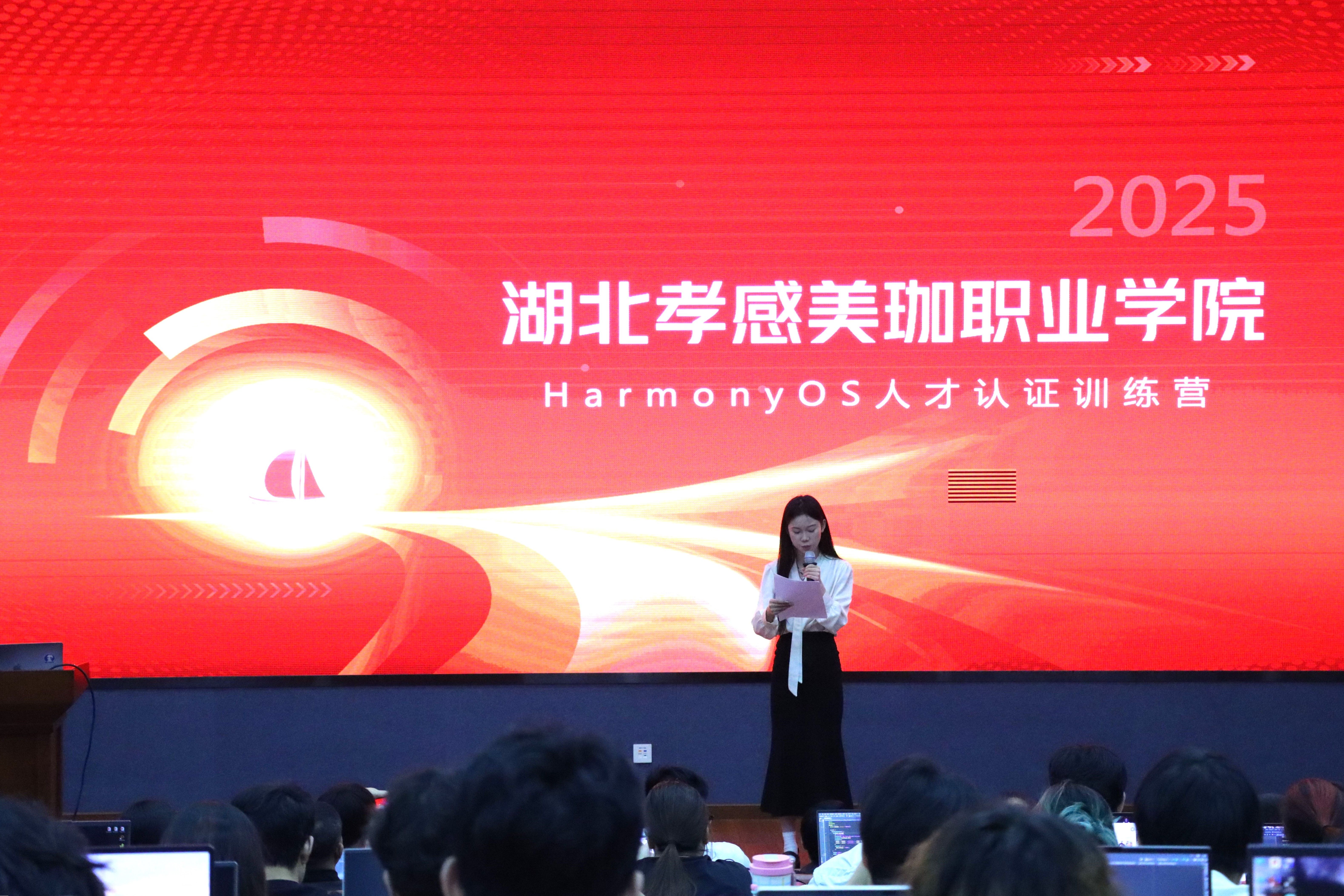 HarmonyOS人才训练营开班啦！