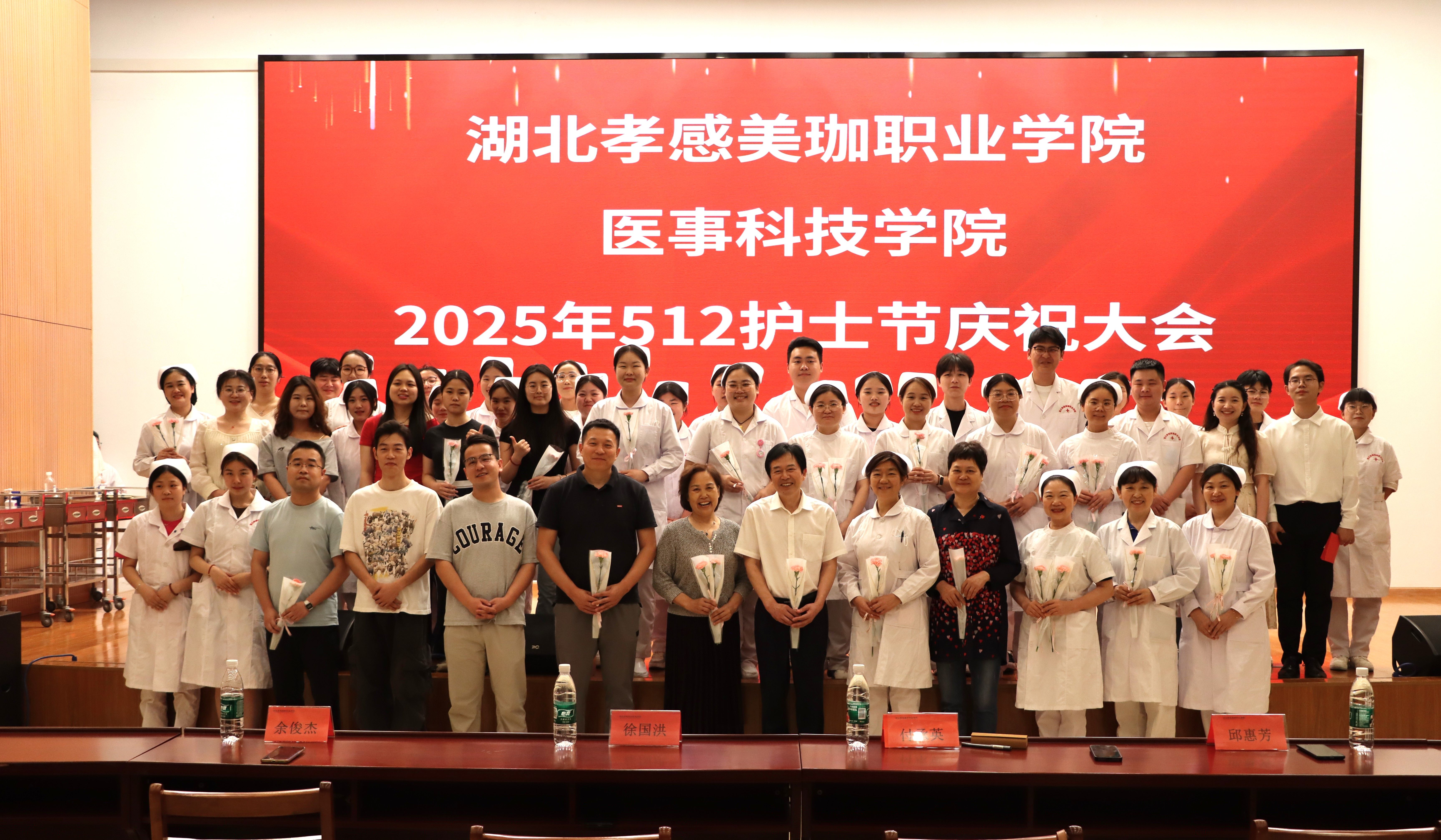 医事科技学院512护士节庆祝大会：感恩&ldquo;医&rdquo;路有你